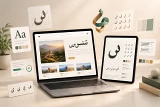 مزایای استفاده از فونت‌های فارسی استاندارد در وب؛ ارتقای هویت و خوانایی سایت